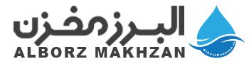 فروشگاه البرز مخزن