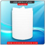 مخزن آب 15000 لیتری عمودی