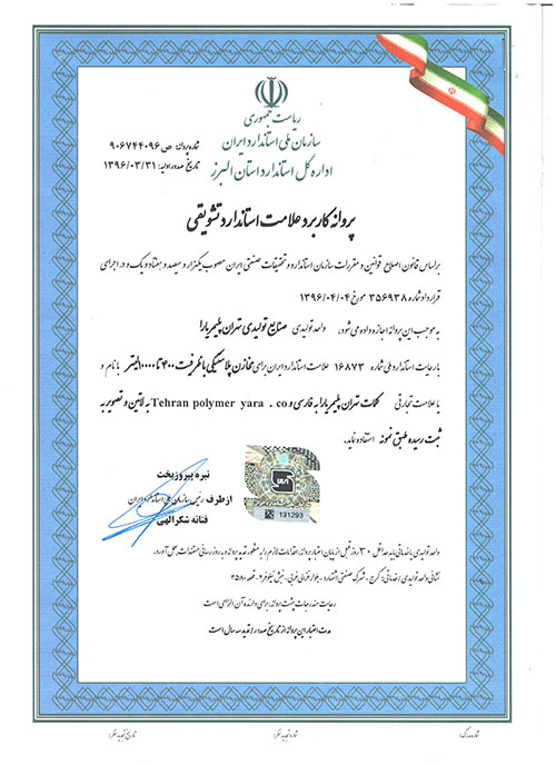 محصولات فروشگاه البرز مخزن دارای نشان استاندارد ملی ایران