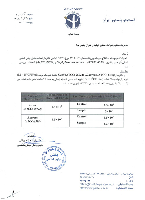محصولات فروشگاه البرز مخزن دارای تاییدیه انیستیتو پاستور ایران