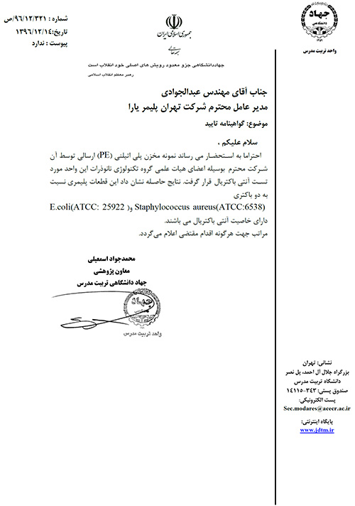 محصولات فروشگاه البرز مخزن دارای تاییدیه جهاد دانشگاهی تربیت مدرس