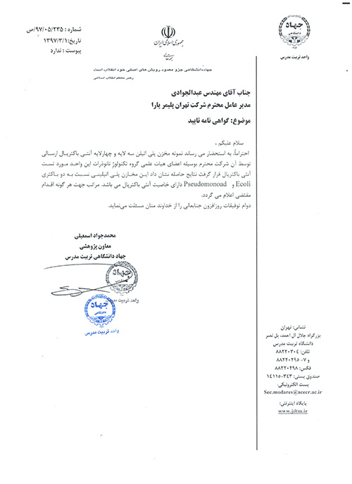 محصولات فروشگاه البرز مخزن دارای تاییدیه جهاد دانشگاهی