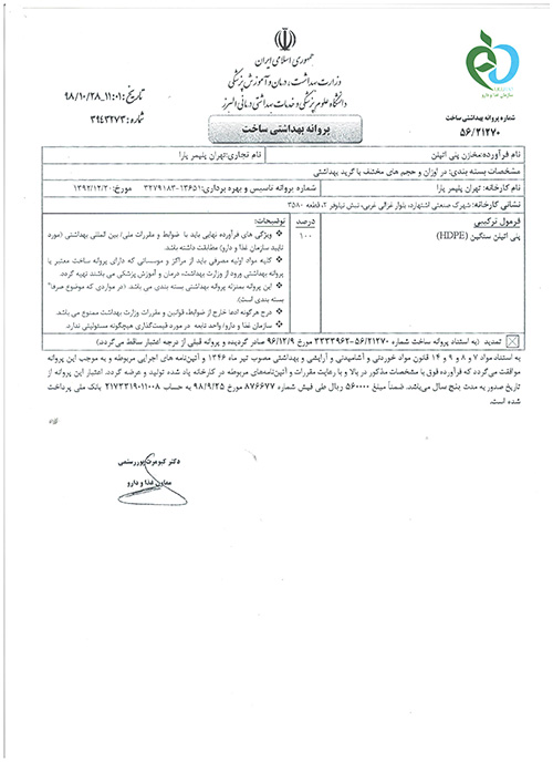 محصولات فروشگاه البرز مخزن دارای پروانه بهداشتی ساخت