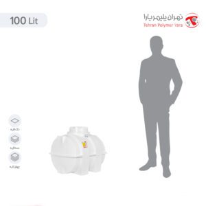 مخزن آب 100 لیتری افقی تهران پلیمر یارا - البرزمخزن