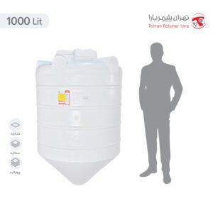 مخزن آب 1000 لیتری قیفی تهران پلیمر یارا - البرزمخزن