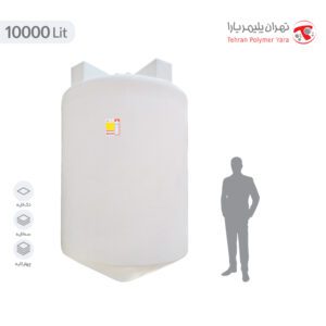 مخزن آب 10000 لیتری قیفی تهران پلیمر یارا - البرزمخزن