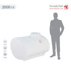 مخزن آب 2000 لیتری نیسانی تهران پلیمر یارا - البرزمخزن