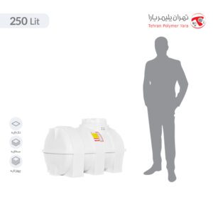 مخزن آب 250 لیتری افقی تهران پلیمر یارا - البرزمخزن