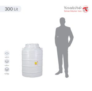 مخزن آب 300 لیتری عمودی تهران پلیمر یارا - البرزمخزن