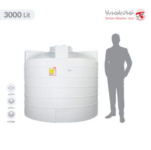 مخزن آب 3000 لیتری عمودی کوتاه پلیمر یارا - البرزمخزن