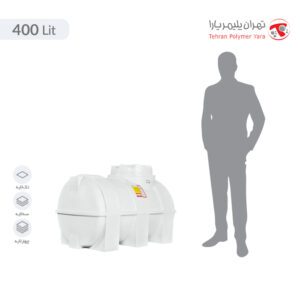مخزن آب 400 لیتری افقی تهران پلیمر یارا - البرزمخزن
