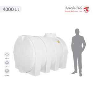 مخزن آب 4000 لیتری افقی تهران پلیمر یارا - البرزمخزن