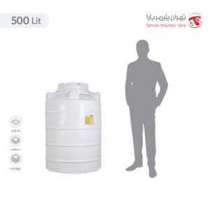 مخزن آب 500 لیتری عمودی کوتاه تهران پلیمر یارا - البرزمخزن