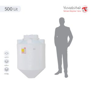 مخزن آب 500 لیتری قیفی تهران پلیمر یارا - البرزمخزن