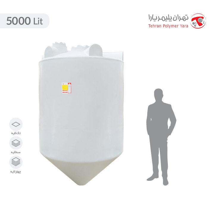 مخزن آب 5000 لیتری قیفی تهران پلیمر یارا - البرزمخزن