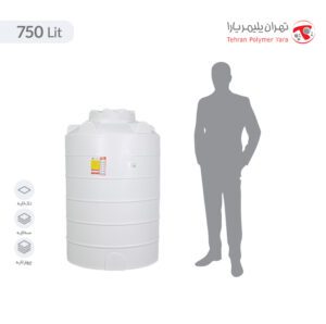 مخزن آب 750 لیتری عمودی کوتاه تهران پلیمر یارا - البرزمخزن