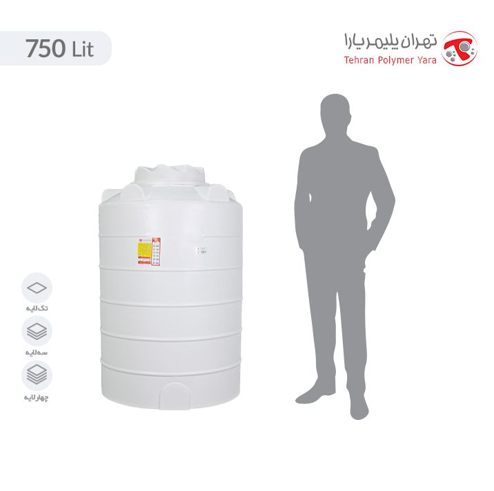 مخزن آب 750 لیتری عمودی کوتاه تهران پلیمر یارا - البرزمخزن