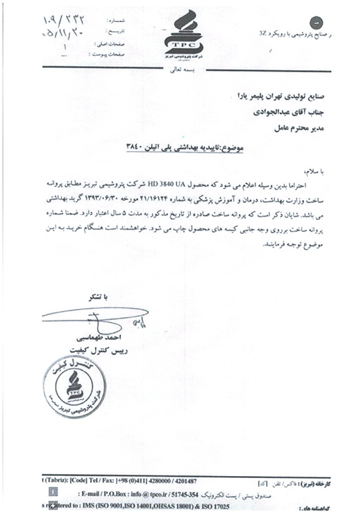 محصولات فروشگاه البرز مخزن دارای تاییدیه بهداشتی پلی اتیلن