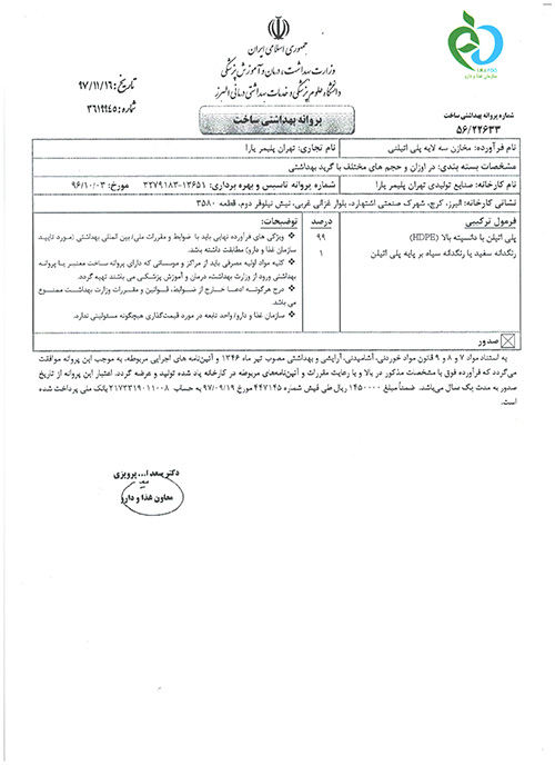 محصولات فروشگاه البرز مخزن دارای نشان سیب سلامت