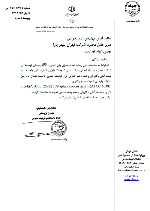 محصولات فروشگاه البرز مخزن دارای تاییدیه تربیت مدرس