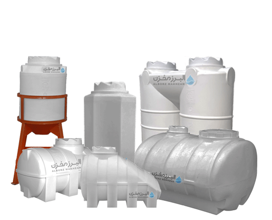 انواع مخزن آب پلاستیکی