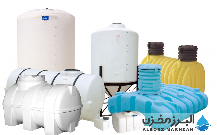 3 تقسیمبندی متفاوت مخازن پلاستیکی