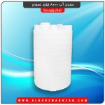 مخزن آب 8000 لیتری عمودی