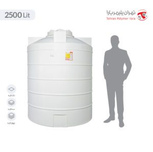 مخزن آب 2500 لیتری عمودی تهران پلیمر یارا - البرزمخزن