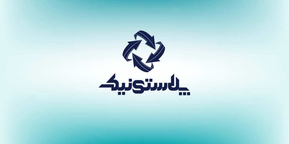 مخزن آب پلاستونیک