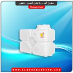 مخزن آب 500 لیتری آسان رو افقی