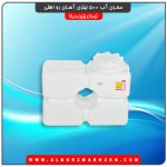 مخزن آب 500 لیتری آسان رو افقی
