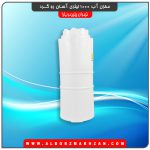 مخزن آب 1000 لیتری آسان رو گرد