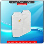 مخزن آب 1000 لیتری آسان رو گرد