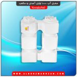 مخزن آب 1000 لیتری آسان رو مکعب