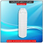 مخزن آب 2000 لیتری آسان رو گرد