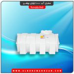 مخزن آب 1000 لیتری بیضی