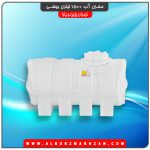 مخزن آب 1500 لیتری بیضی