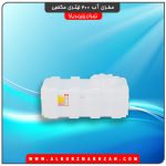 مخزن آب 200 لیتری مکعبی