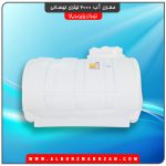 مخزن آب 2000 لیتری نیسانی