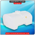 مخزن آب 2500 لیتری نیسانی