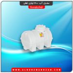 مخزن آب 300 لیتری افقی