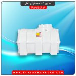 مخزن آب 600 لیتری افقی