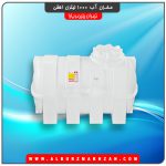 مخزن آب 1000 لیتری افقی