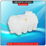 مخزن آب 1500 لیتری افقی