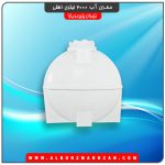 مخزن آب 2000 لیتری افقی