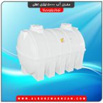 مخزن آب 5000 لیتری افقی
