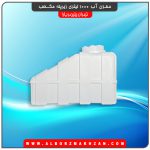 مخزن آب 1000 لیتری زیرپله مکعب