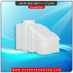 مخزن آب 1000 لیتری زیرپله مکعب