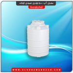 مخزن آب 500 لیتری عمودی کوتاه