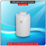 مخزن آب 750 لیتری عمودی کوتاه